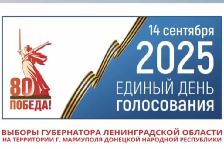 Единый день голосования