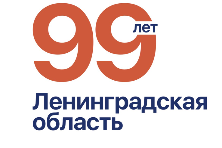 Обращение правительства Ленинградской области по случаю Дня образования Ленинградской области