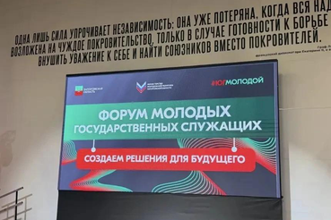 Кадры нового времени: сотрудники Представительства Ленобласти приняли участие в форуме молодых госслужащи