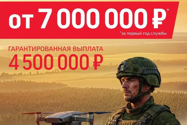 4 500 000 — гарантированная выплата заключившим контракт в Ленобласти на участие в СВО, в войсках беспилотных систем.