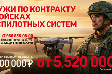 Служба по контракту в войсках БПЛА — присоединяйся к СВОим