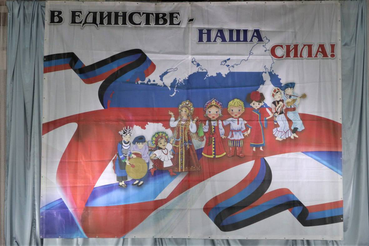 Праздничный концерт, посвященный Дню народного единства